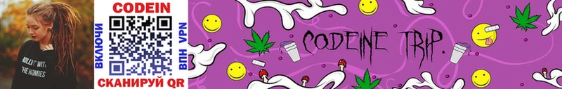 Codein Purple Drank  закладка  Куровское 